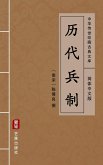Li Dai Bing Zhi(Simplified Chinese Edition) (eBook, ePUB)