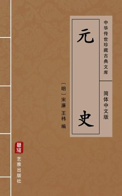 Yuan Shi(Simplified Chinese Edition) (eBook, ePUB) - Lian, Song