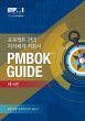 Guide to the Project Management Body of... - Bild 1