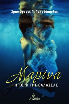 Μαρίνα, η κόρη της θάλασσας (eBook, ePUB) - Παπαδόπουλος, Χριστόφορος