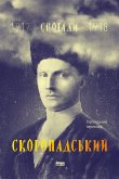 Скоропадський (eBook, ePUB)