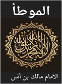 الموطأ (eBook, ePUB)