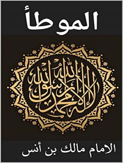 الموطأ (eBook, ePUB) - مالك بن أنس, الإمام