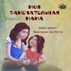 Моя замечательная мама (eBook, ePUB) - Admont, Shelley; KidKiddos Books