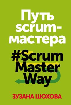 Cover The Great ScrumMaster (eBook, ePUB)