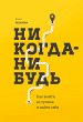 Nikogda-nibud' (eBook, ePUB) - Bild 1