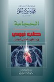 Cupping (Arabic Edition) (eBook, ePUB)