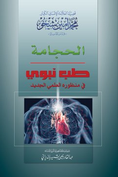 الحجامة: طب نبوي في منظوره العلمي الجديد (eBook, ePUB) - Sheikho, Mohammad Amin; Al-Dayrani, A. K. John Alias