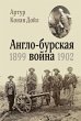 The Great Boer War (eBook, ePUB) - Bild 1