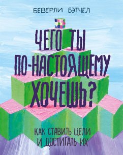 Cover What Do You Really Want?: (eBook, ePUB)
