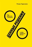 Cennye reshenija (eBook, ePUB) Cennye reshenija (eBook, ePUB)