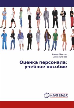 Ocenka personala: uchebnoe posobie Cover Ocenka personala: uchebnoe posobie