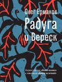 Raduga i Veresk (eBook, ePUB)