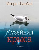 Museinaya krysa (eBook, ePUB) Museinaya krysa (eBook, ePUB)