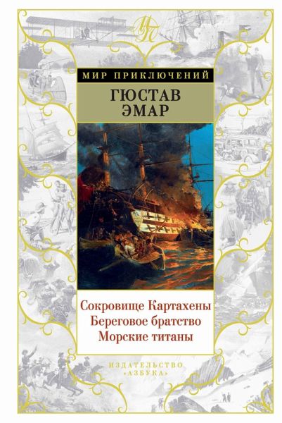 Sokrovishche Kartaheny. Beregovoe bratstvo. Morskie titany (eBook, ePUB) Sokrovishche Kartaheny. Beregovoe bratstvo. Morskie titany (eBook, ePUB)