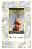 Короли океана (eBook, ePUB)