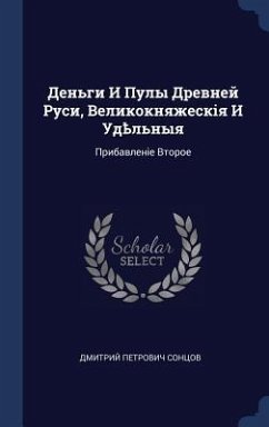 Деньги И Пулы Древней Руси, Великокняжескo - &