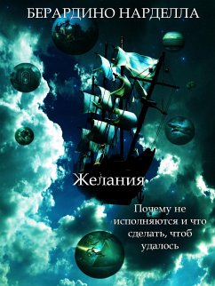 Желания (eBook, ePUB) - Nardella, Berardino