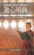 Clean Your Heart ???? - Bild 1