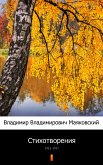 Стихотворения (Stikhotvoreniya. Poems) (eBook, ePUB)