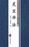 Ling Bao Bi Fa(Simplified Chinese Edition) (eBook, ePUB)