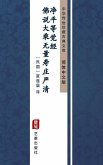 Fo Shuo Da Cheng Wu Liang Shou Zhuang Yan Qing Jing Deng Jue Jing(Simplified Chinese Edition) (eBook, ePUB)