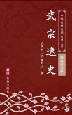 Wu Zong Yi Shi(Simplified Chinese Edition) (eBook, ePUB) Wu Zong Yi Shi(Simplified Chinese Edition) (eBook, ePUB)