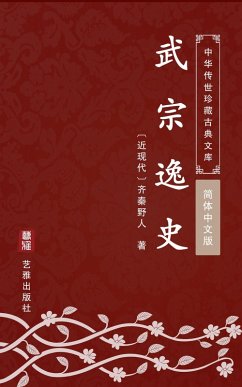 Wu Zong Yi Shi(Simplified Chinese Edition) (eBook, ePUB) - Qiqin Yeren