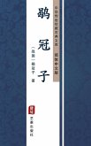He Guan Zi(Simplified Chinese Edition) (eBook, ePUB)