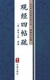 Guan Jing Si Tie Shu(Simplified Chinese Edition) (eBook, ePUB)