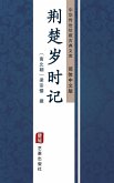 Jing Chu Sui Shi Ji(Simplified Chinese Edition) (eBook, ePUB)