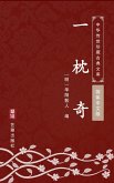 Yi Zhen Qi(Simplified Chinese Edition) (eBook, ePUB)