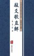 Qiao Yao Ge Zhi Jie(Simplified Chinese... - Bild 1