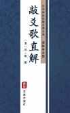 Qiao Yao Ge Zhi Jie(Simplified Chinese Edition) (eBook, ePUB)
