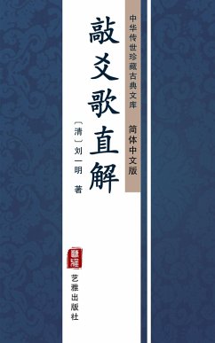 Qiao Yao Ge Zhi Jie(Simplified Chinese Edition) (eBook, ePUB) - Ming, LiuYi