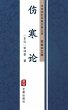 Shang Han Lun(Simplified Chinese... - Bild 1