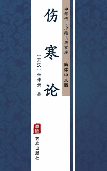 Shang Han Lun(Simplified Chinese Edition) (eBook, ePUB) Shang Han Lun(Simplified Chinese Edition) (eBook, ePUB)