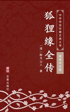Hu Li Yuan Quan Zhuan(Simplified Chinese Edition) (eBook, ePUB)