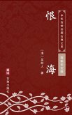 Hen Hai(Simplified Chinese Edition) (eBook, ePUB)
