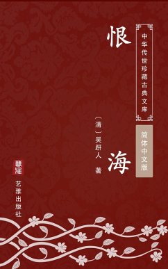 Cover Hen Hai(Simplified Chinese Edition) (eBook, ePUB)