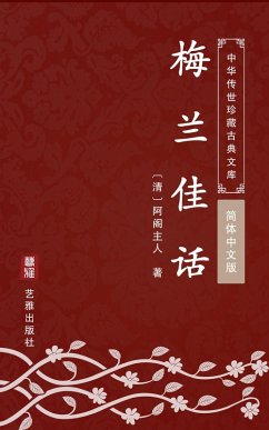 Mei Lan Jia Hua(Simplified Chinese Edition) (eBook, ePUB) Cover Mei Lan Jia Hua(Simplified Chinese Edition) (eBook, ePUB)