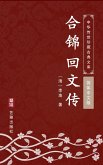 He Jin Hui Wen Zhuan(Simplified Chinese Edition) (eBook, ePUB) He Jin Hui Wen Zhuan(Simplified Chinese Edition) (eBook, ePUB)
