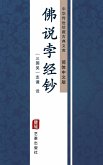 Fo Shuo Bei Jing Chao(Simplified Chinese Edition) (eBook, ePUB)