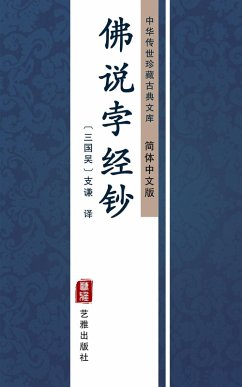 Fo Shuo Bei Jing Chao(Simplified Chinese Edition) (eBook, ePUB)