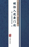 Dun Wu Ru Dao Yao Men Lun(Simplified Chinese Edition) (eBook, ePUB)