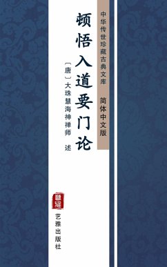 Dun Wu Ru Dao Yao Men Lun(Simplified Chinese Edition) (eBook, ePUB) - Large Beads Huihai Chan Master