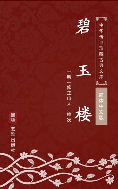 Cover Bi Yu Lou(Simplified Chinese Edition) (eBook, ePUB)