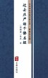 Guo Qu Zhuang Yan Jie Qian Fo Ming... - Bild 1