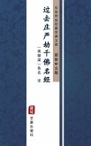 Guo Qu Zhuang Yan Jie Qian Fo Ming Jing(Simplified Chinese Edition) (eBook, ePUB)