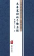 Wei Lai Xing Xiu Jie Qian Fo Ming... - Bild 1
